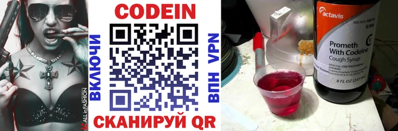Кодеиновый сироп Lean Purple Drank  купить   Вольск 