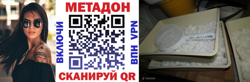 МЕТАДОН methadone  что такое наркотик  Вольск 